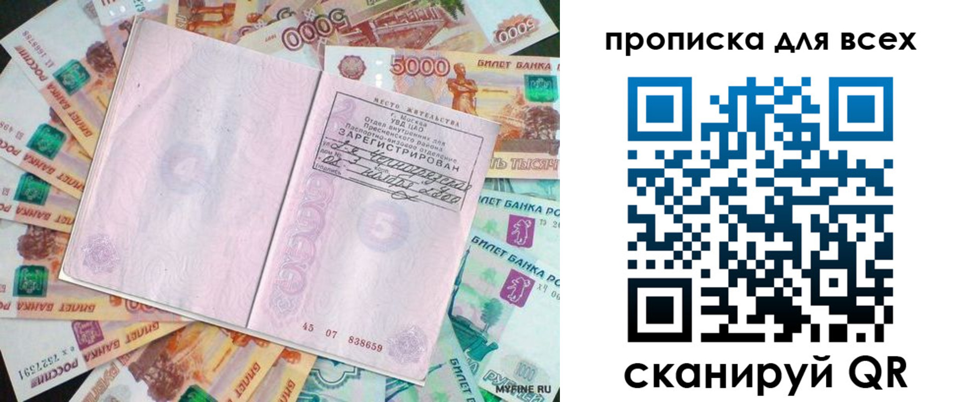 прописка штамп в Вичуге