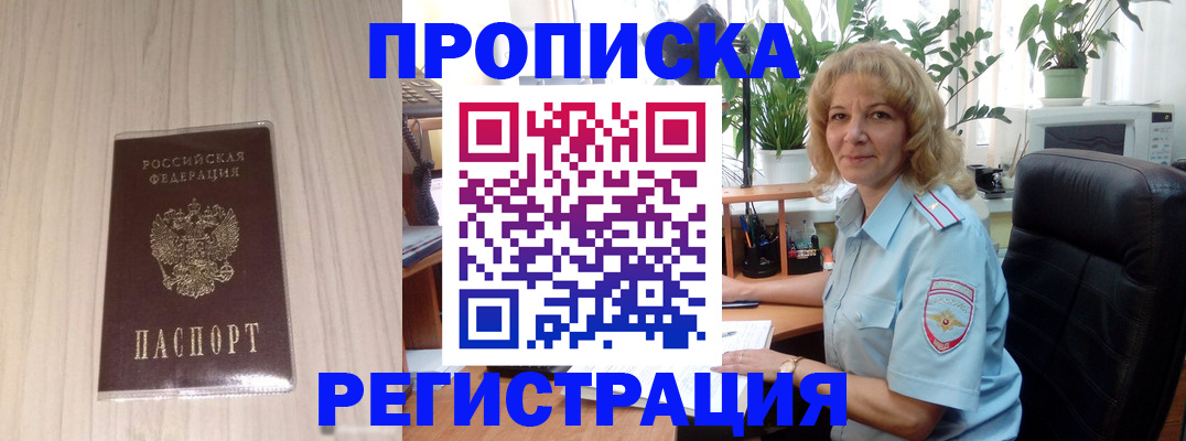 прописка штамп в Вичуге