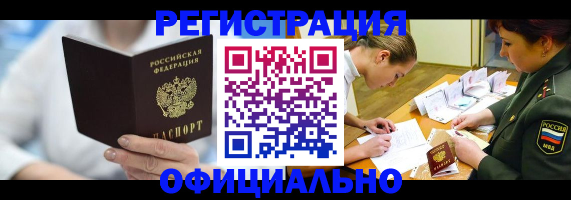 прописка в Вичуге