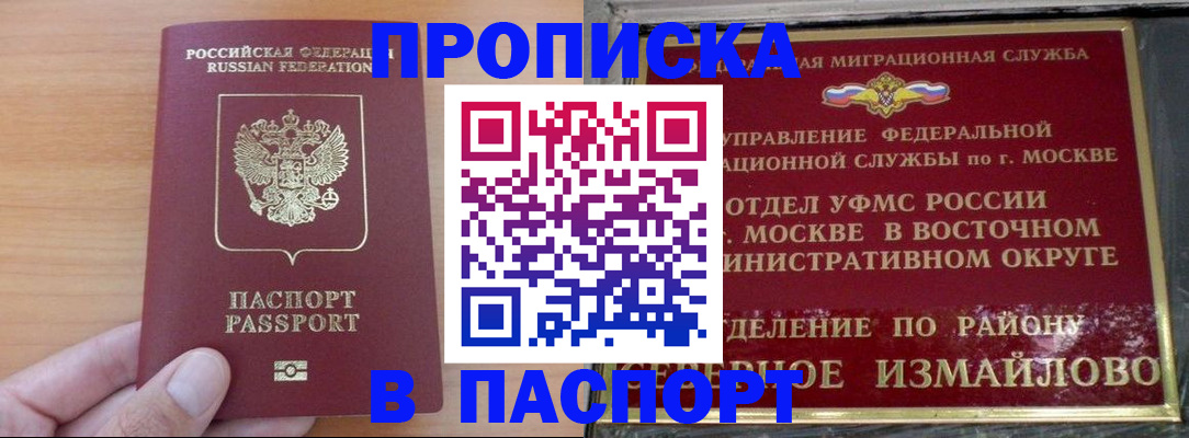прописка в Вичуге