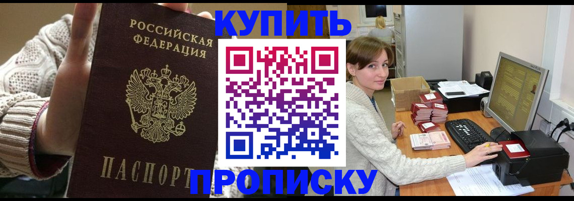 прописка для работы в Вичуге